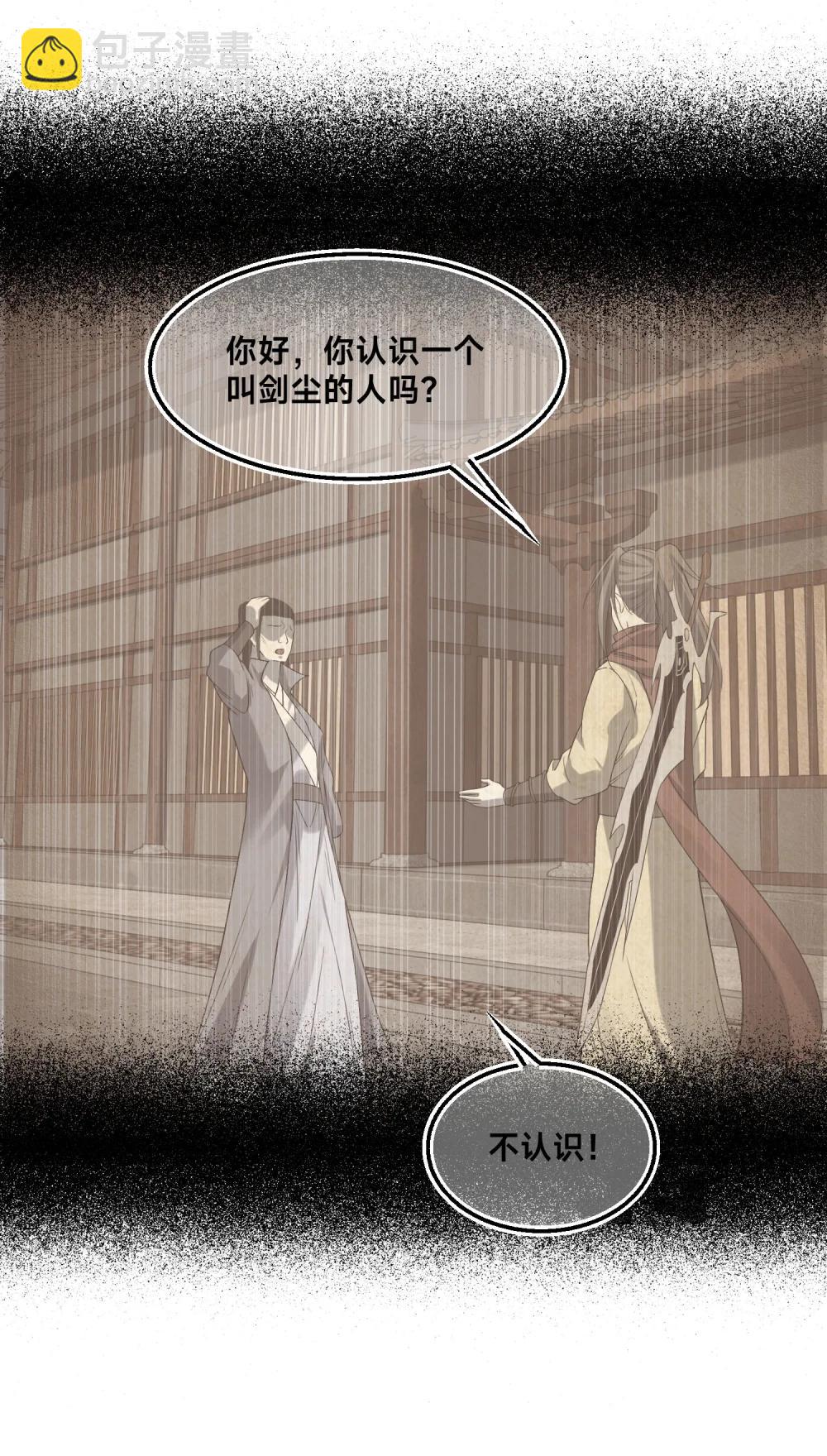 混沌劍神 - 194 獨孤峰來了！ - 7