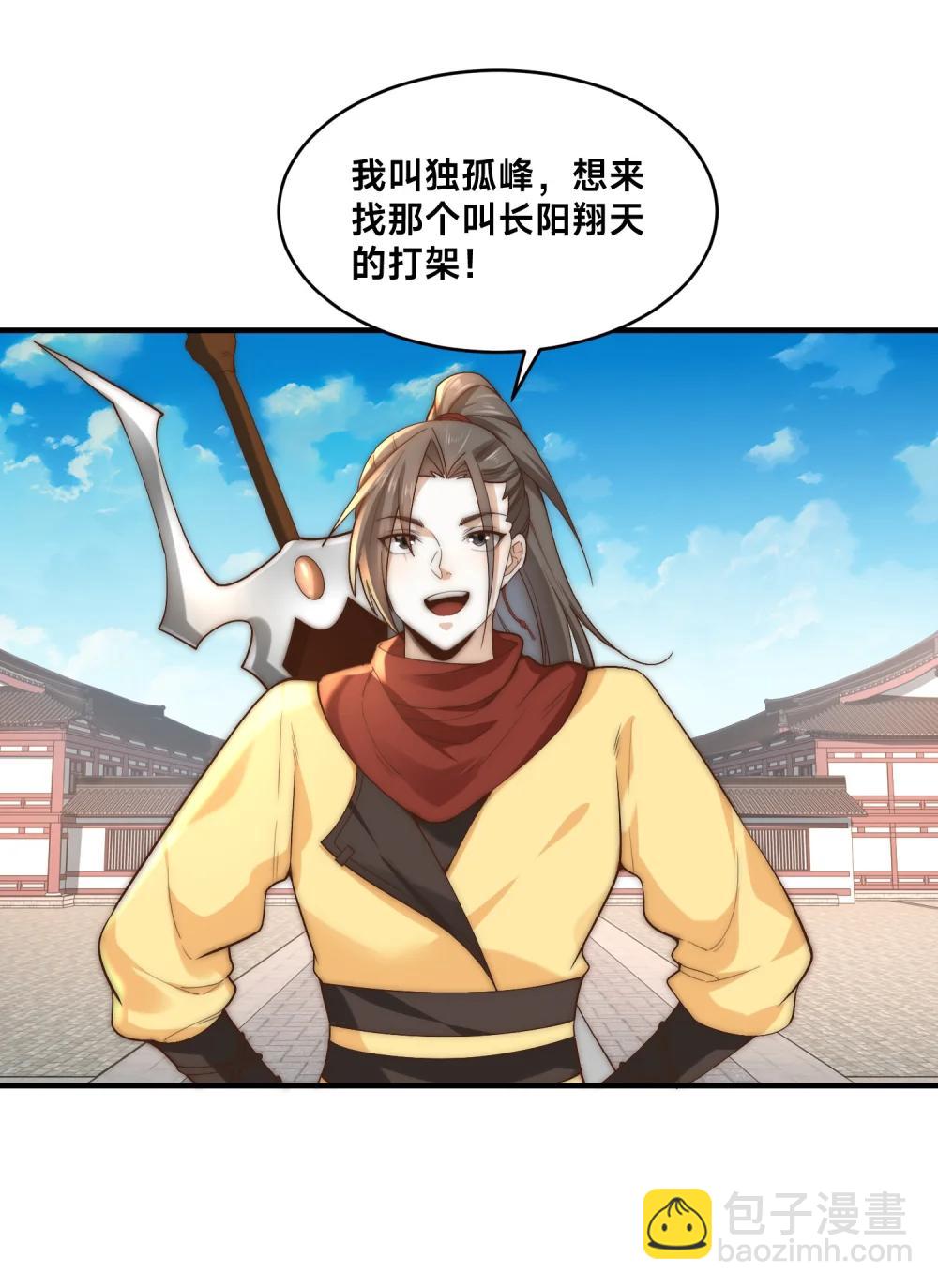 混沌劍神 - 194 獨孤峰來了！ - 5