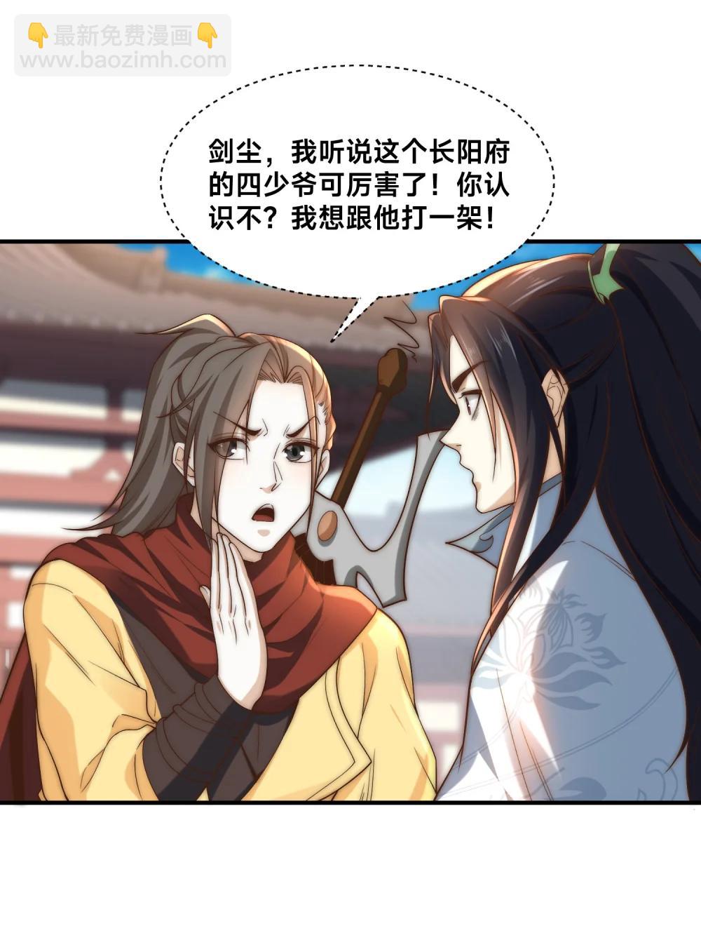 混沌劍神 - 194 獨孤峰來了！ - 3