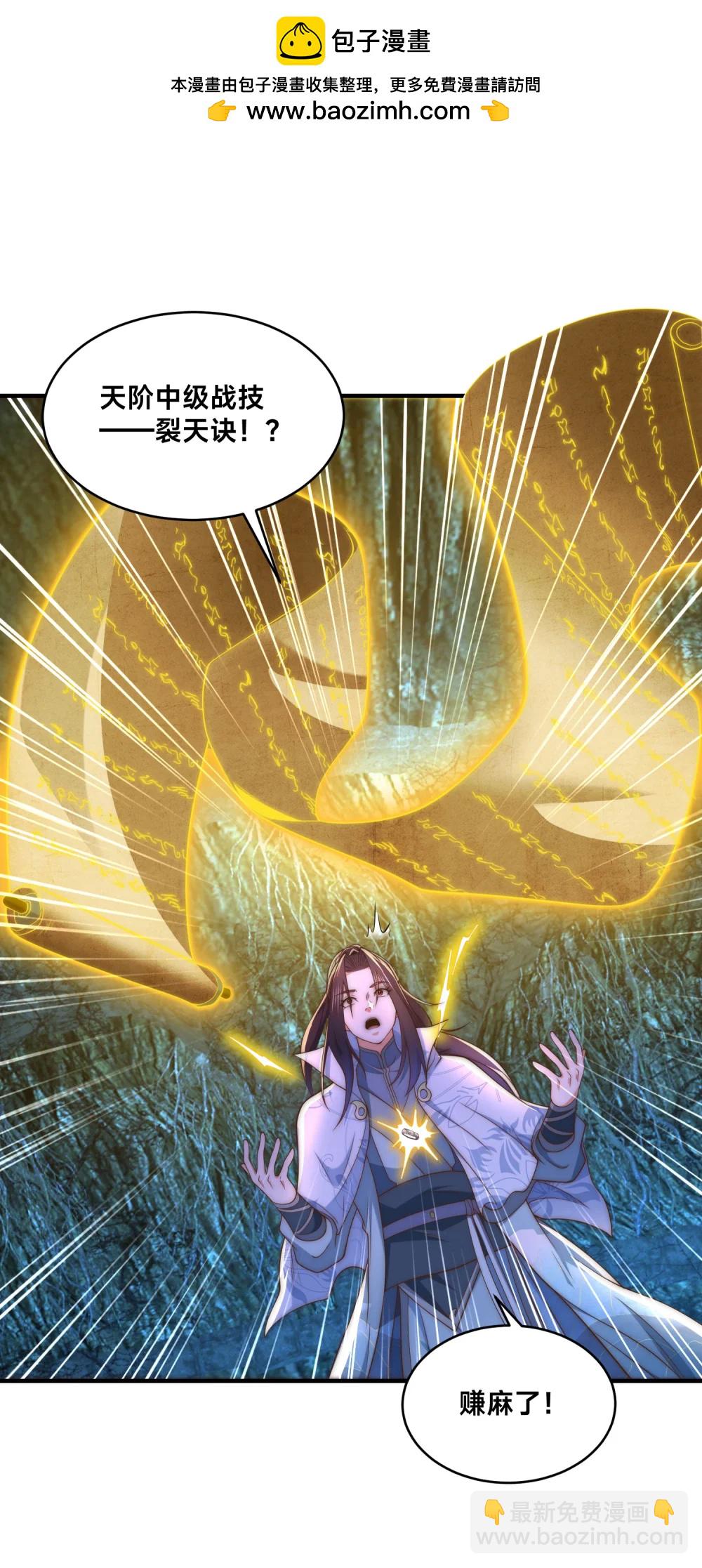 混沌劍神 - 196 重逢風雲二老 - 5