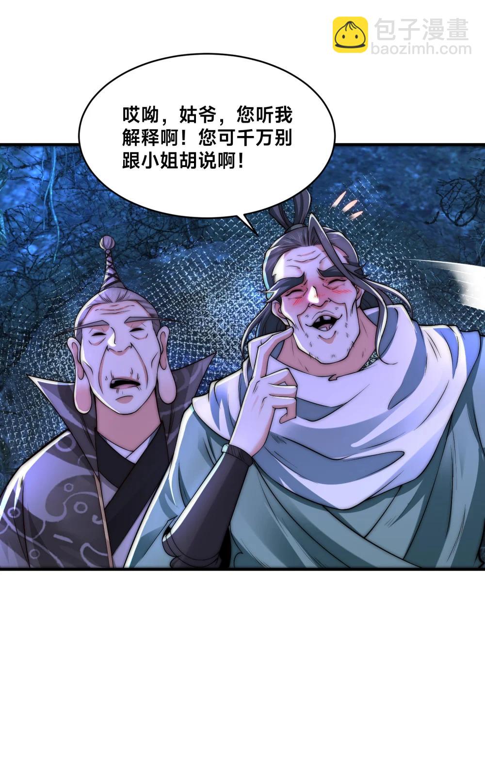 混沌劍神 - 196 重逢風雲二老 - 2