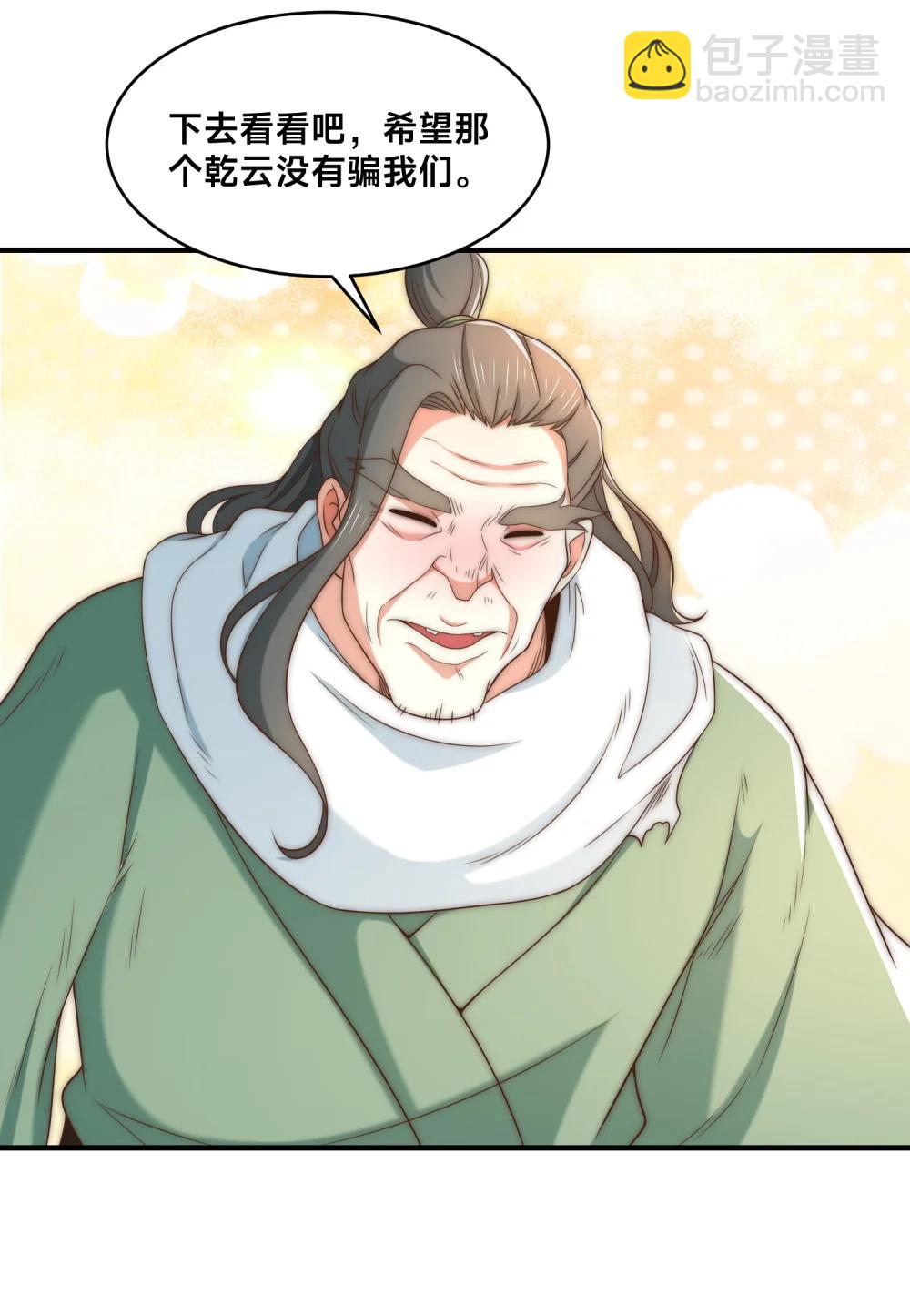 混沌劍神 - 196 重逢風雲二老 - 3