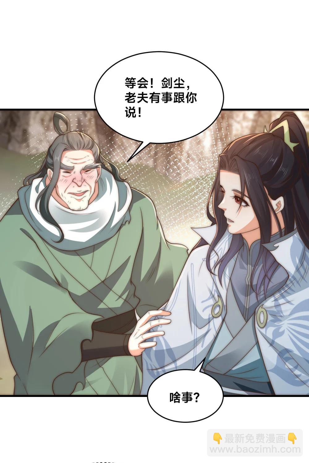 混沌劍神 - 196 重逢風雲二老 - 3