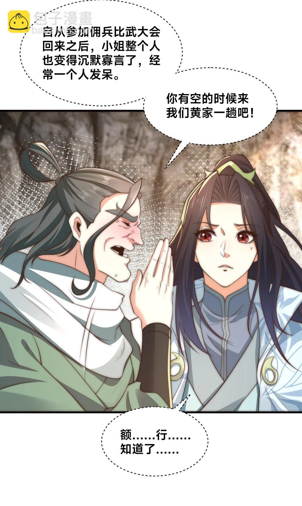 混沌劍神 - 196 重逢風雲二老 - 4