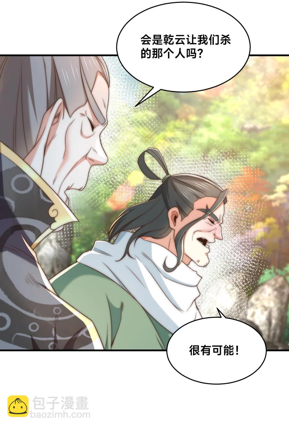 混沌劍神 - 196 重逢風雲二老 - 1