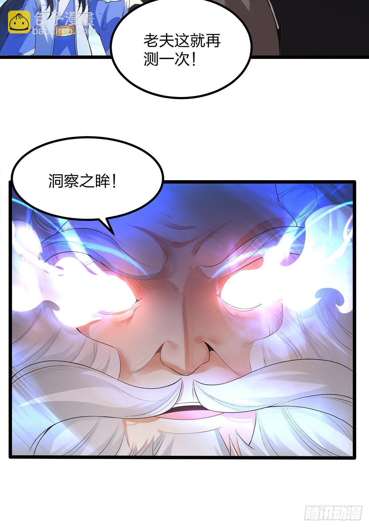 混沌劍神 - 02話、天才？廢材！ - 3