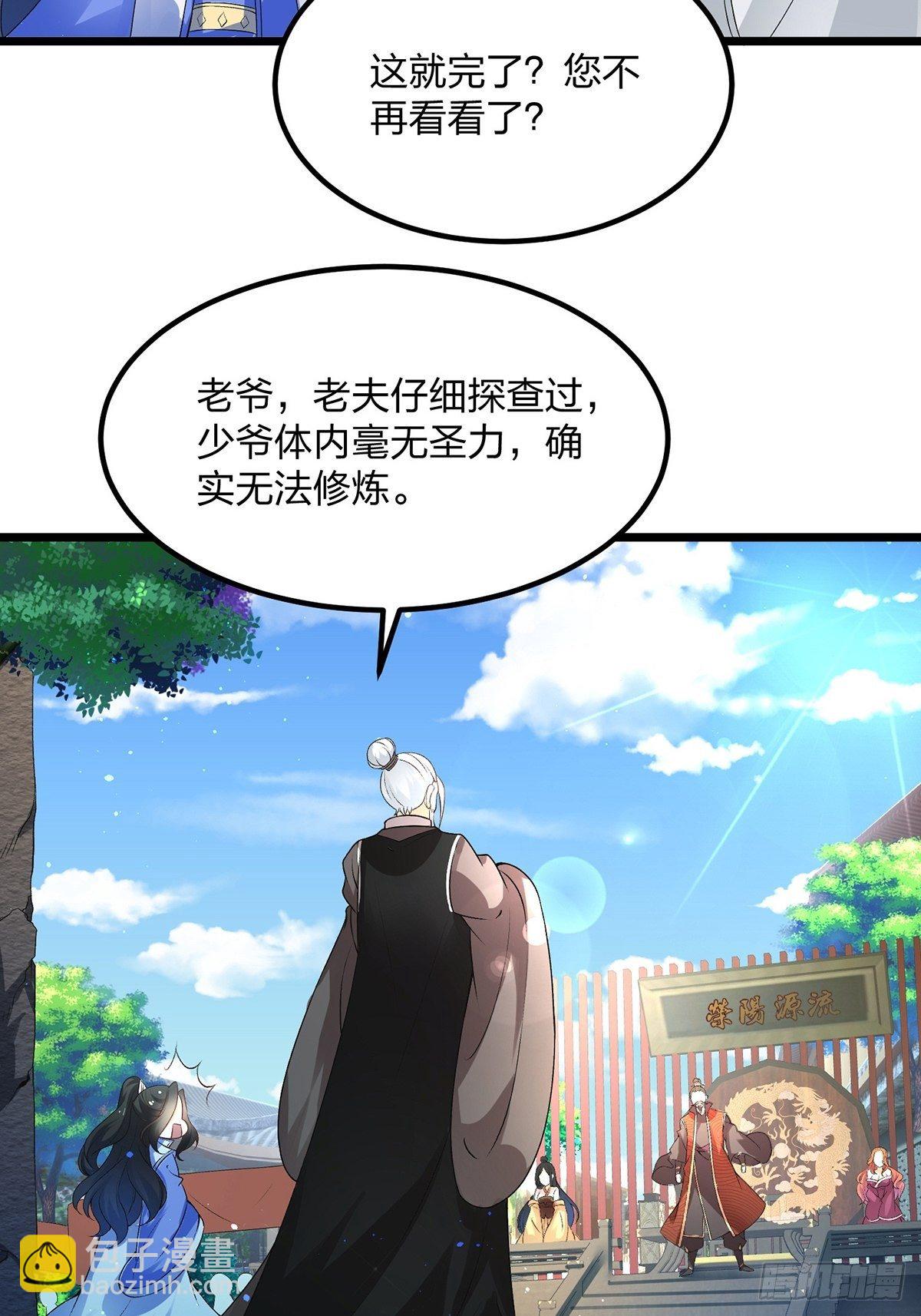 混沌劍神 - 02話、天才？廢材！ - 6