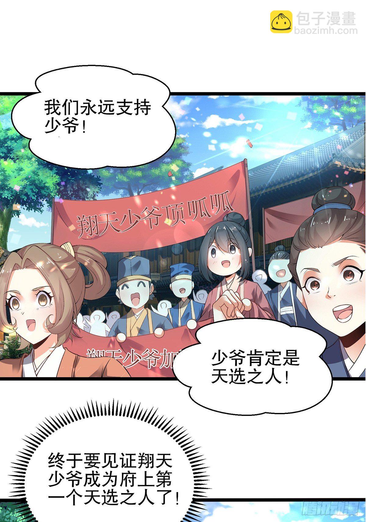 混沌劍神 - 02話、天才？廢材！ - 2