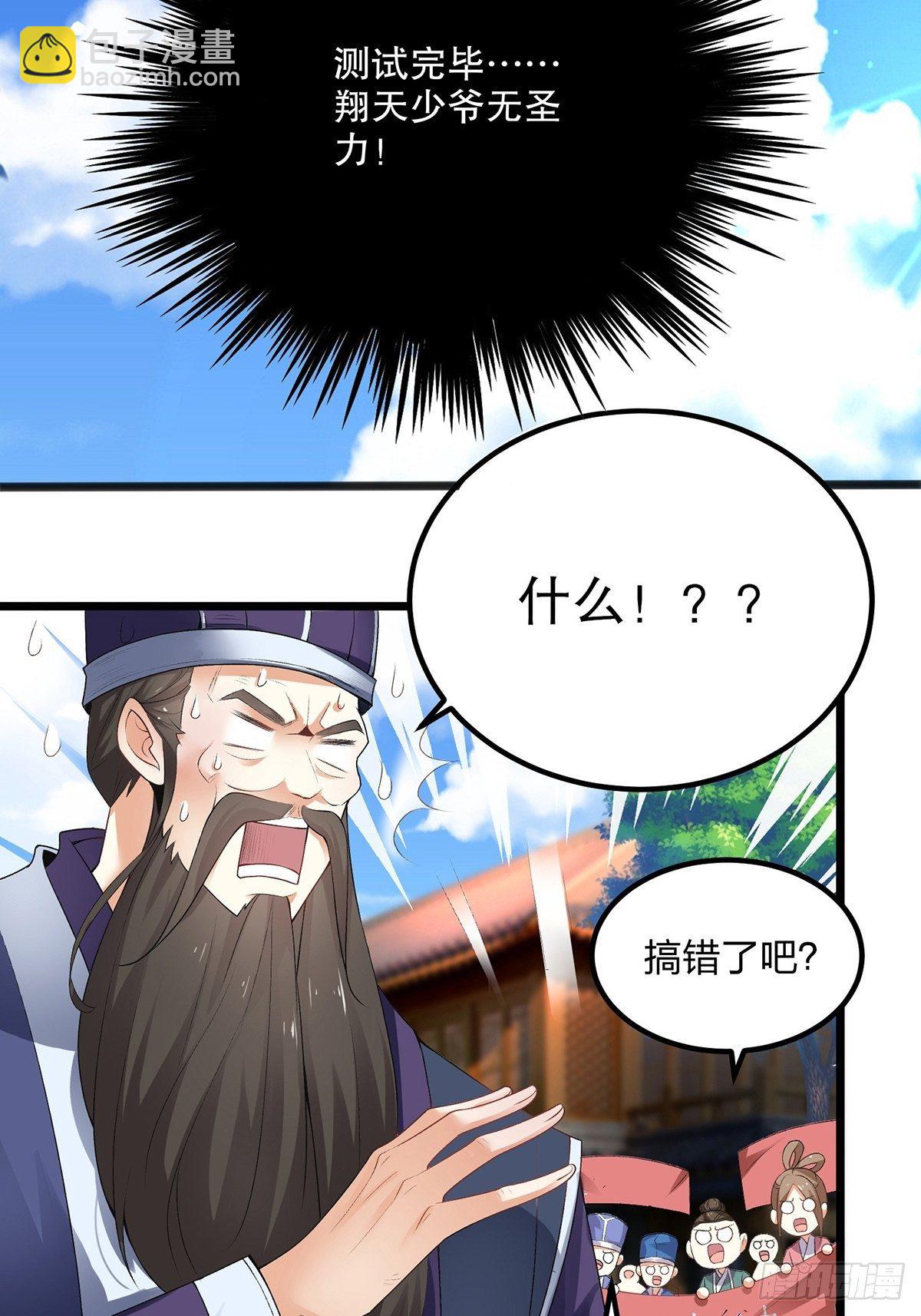 混沌劍神 - 02話、天才？廢材！ - 4