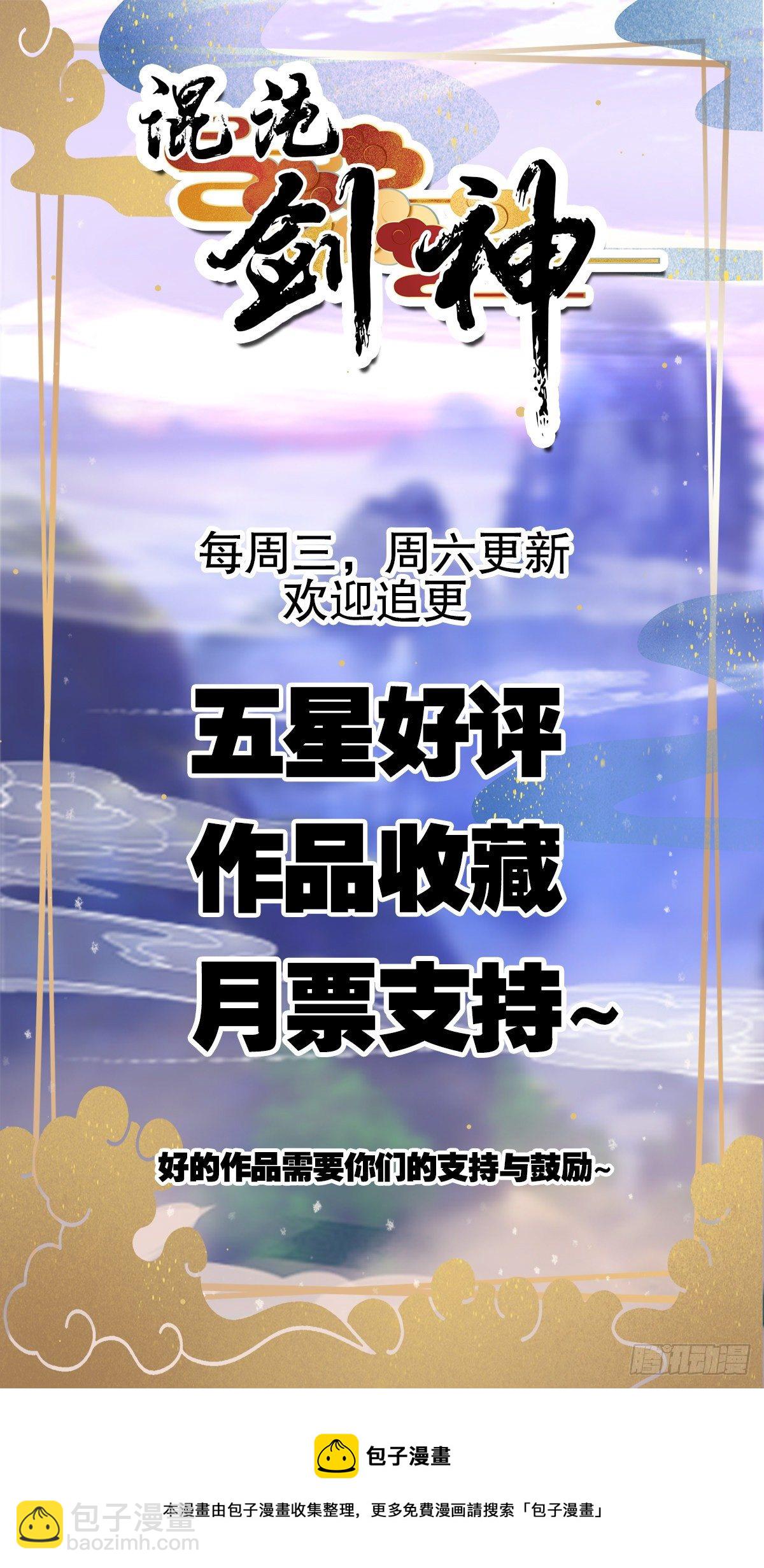 混沌劍神 - 22、舉世皆敵，一劍破之 - 6