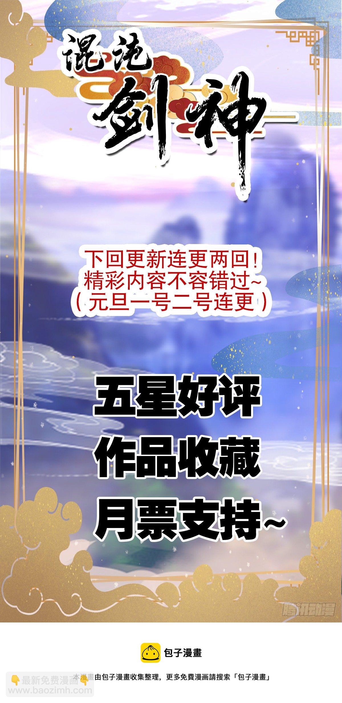 混沌劍神 - 26、聯手破敵 - 5