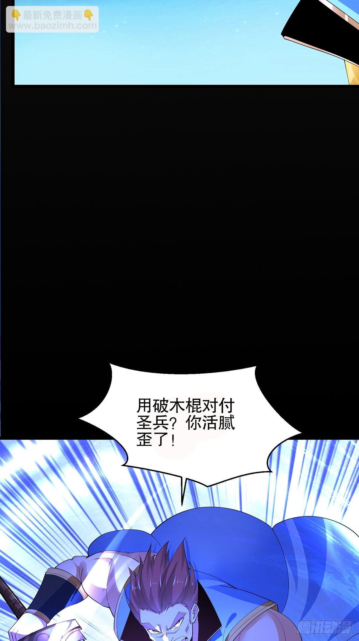 混沌劍神 - 34、殺人誅心(1/2) - 3