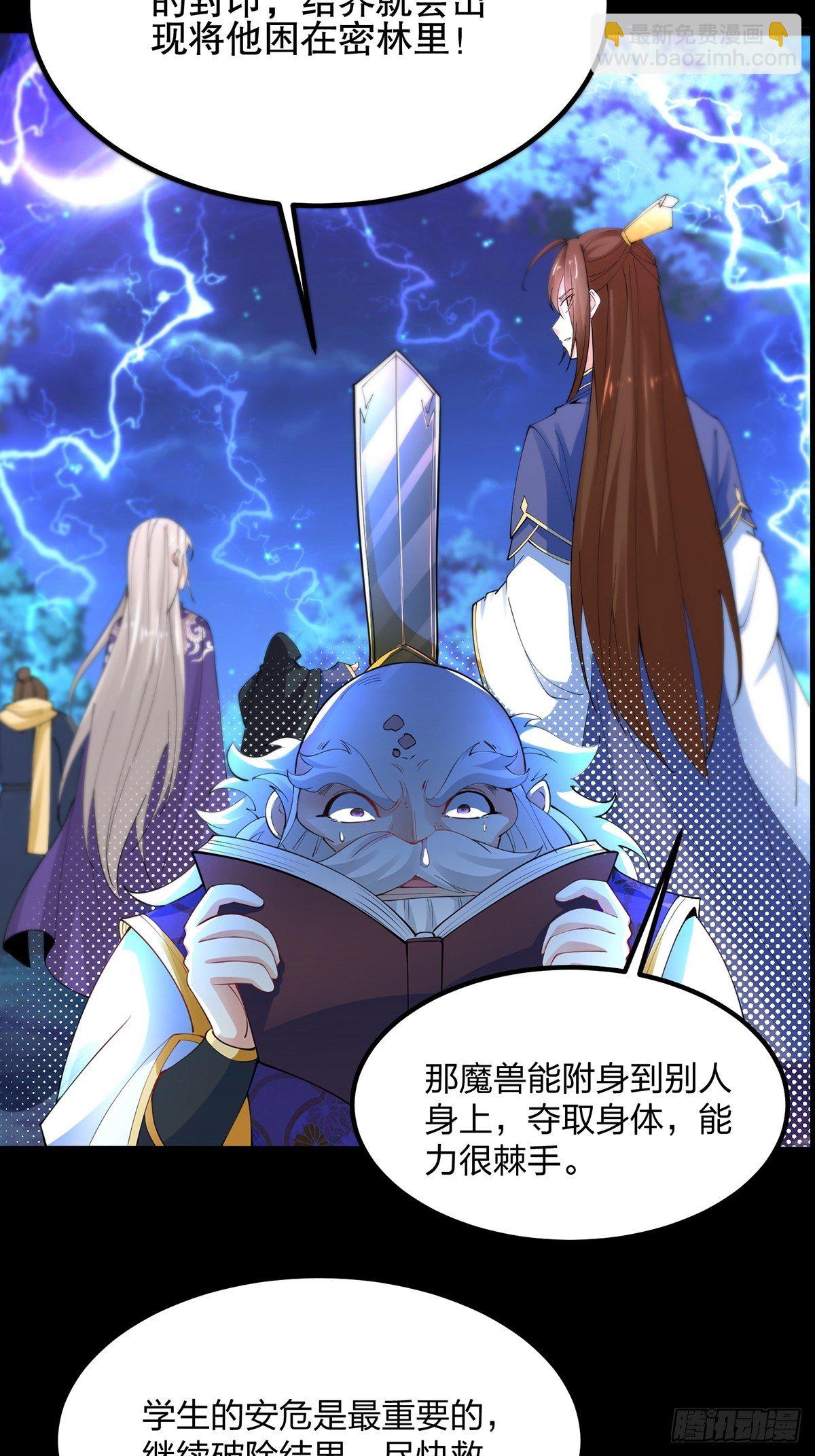 混沌劍神 - 36、劍斬心魔 - 3