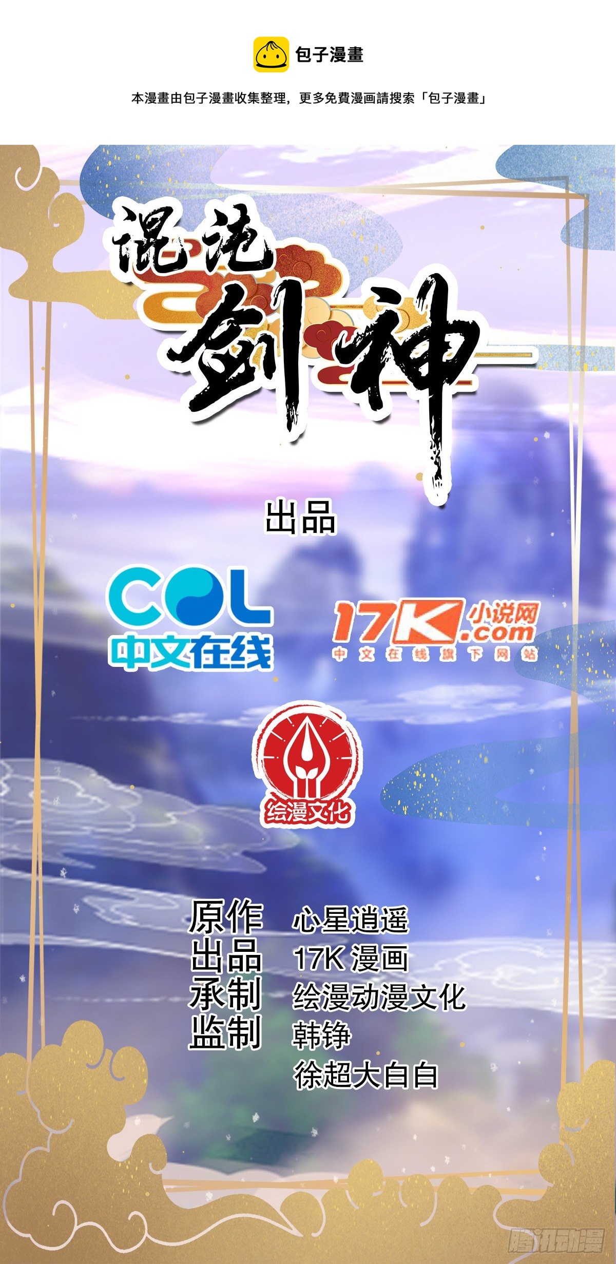 混沌劍神 - 04話、我不裝了，我攤牌了！ - 1