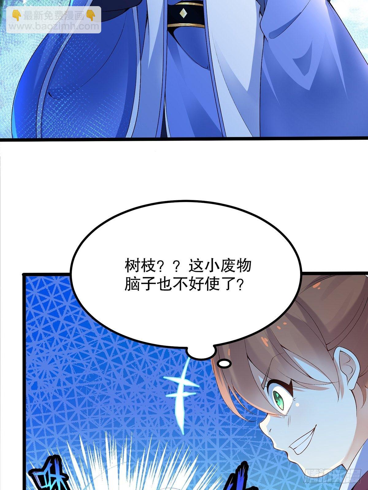 混沌劍神 - 04話、我不裝了，我攤牌了！ - 4