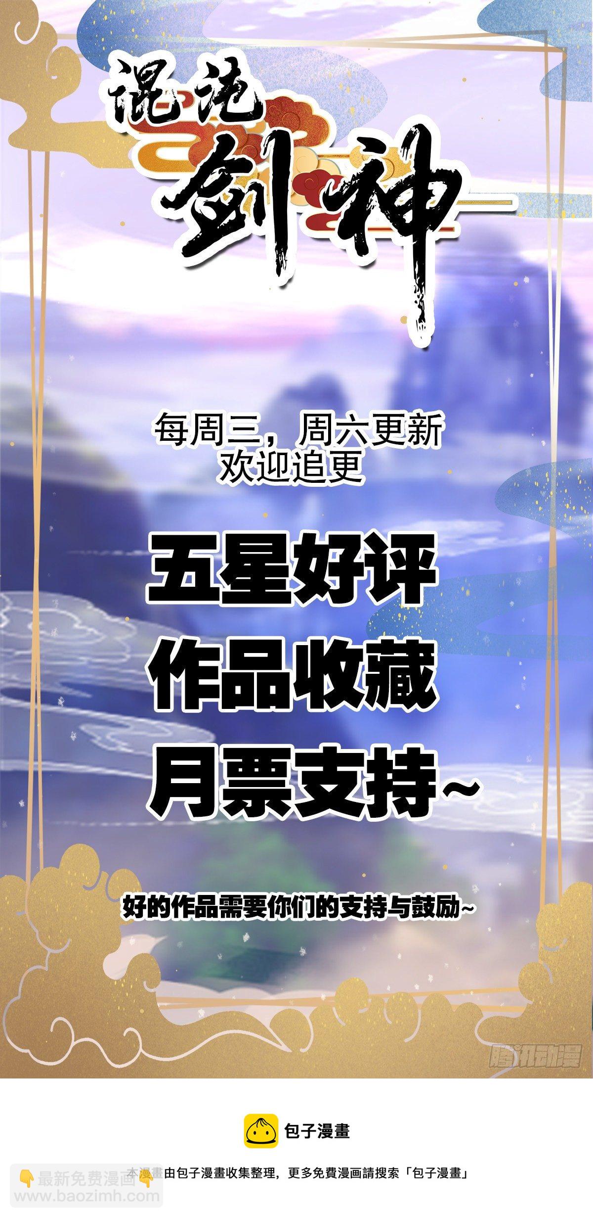 混沌劍神 - 46、自尋死路(2/2) - 2