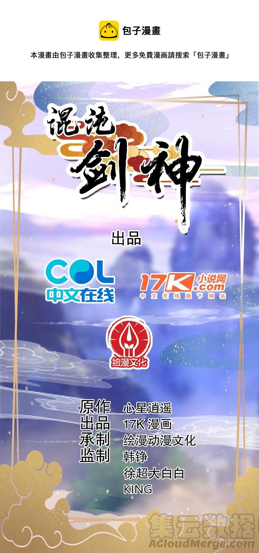 混沌劍神 - 54、金絲銀線蛇 - 1