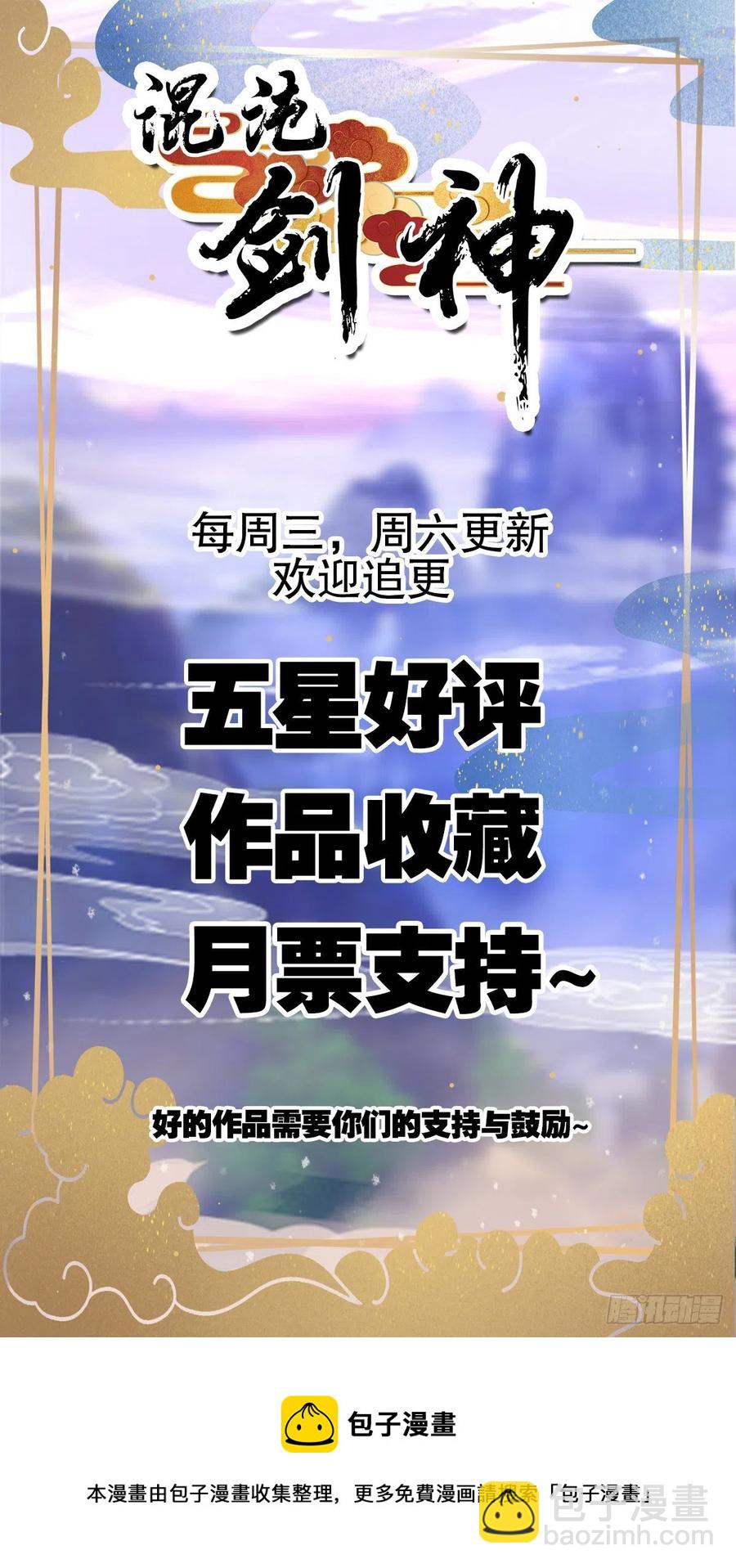 混沌劍神 - 54、金絲銀線蛇 - 8