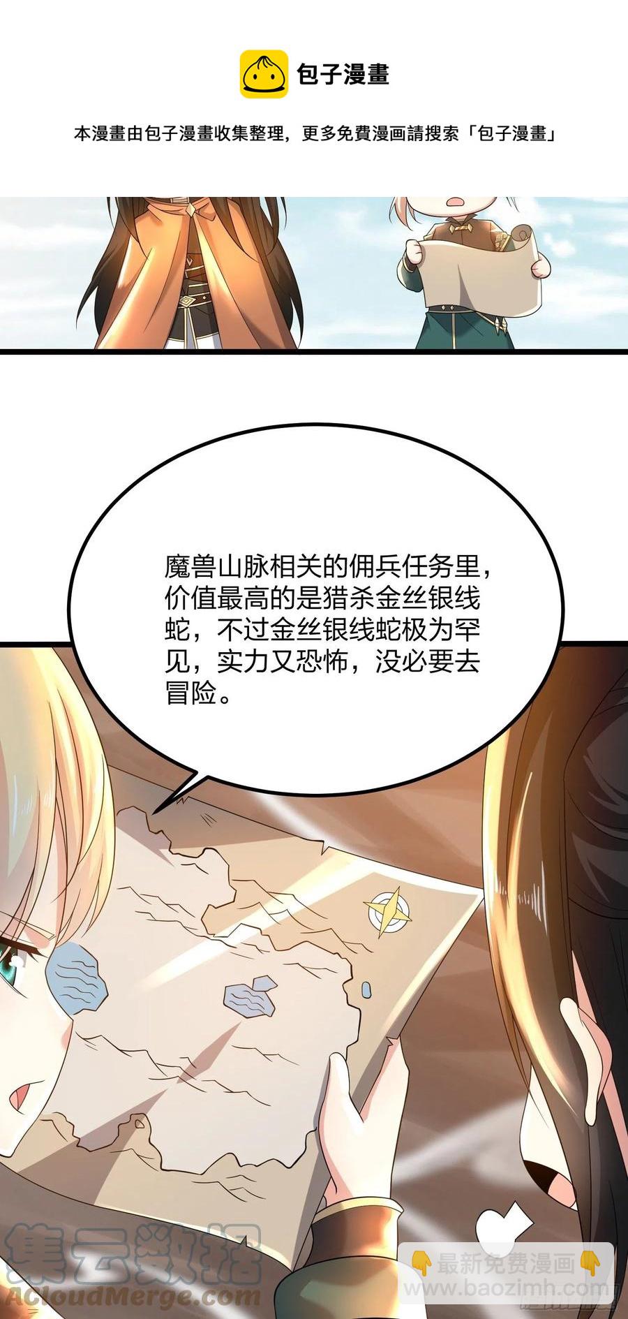 混沌劍神 - 54、金絲銀線蛇 - 5