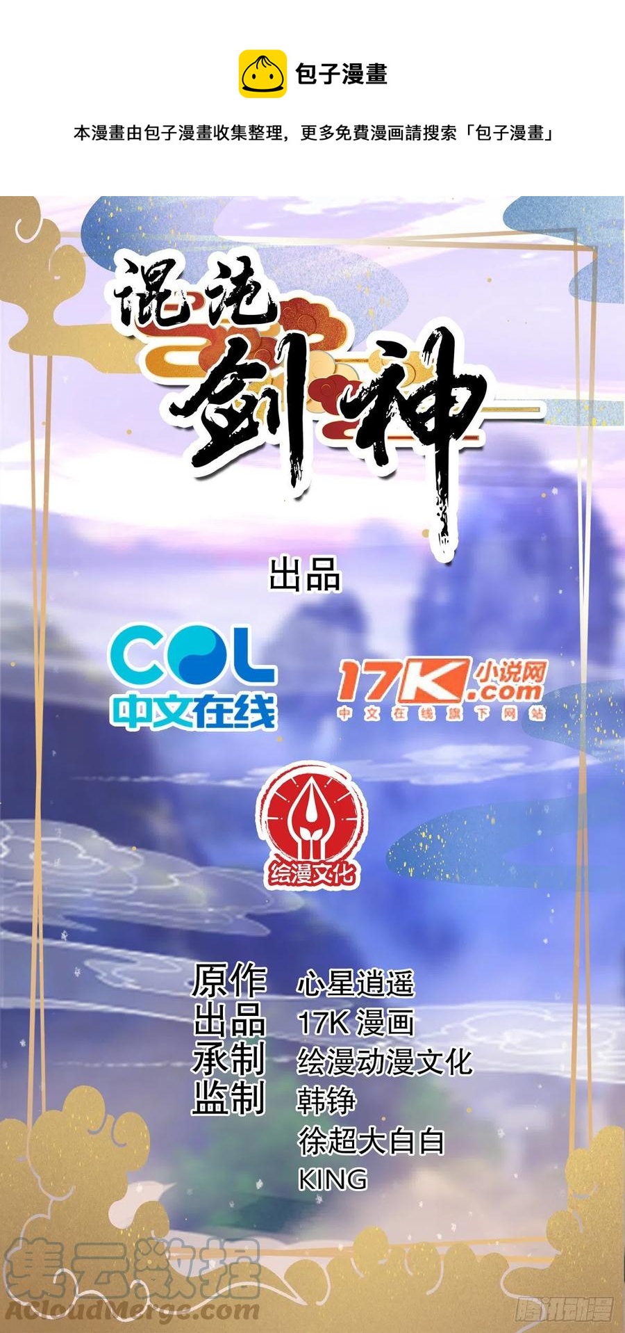 混沌劍神 - 56我把你當兄弟你幫我認個爹？(1/2) - 1