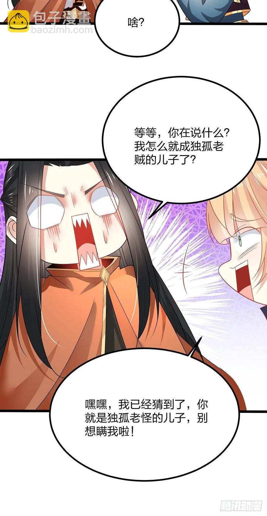 混沌劍神 - 56我把你當兄弟你幫我認個爹？(1/2) - 2