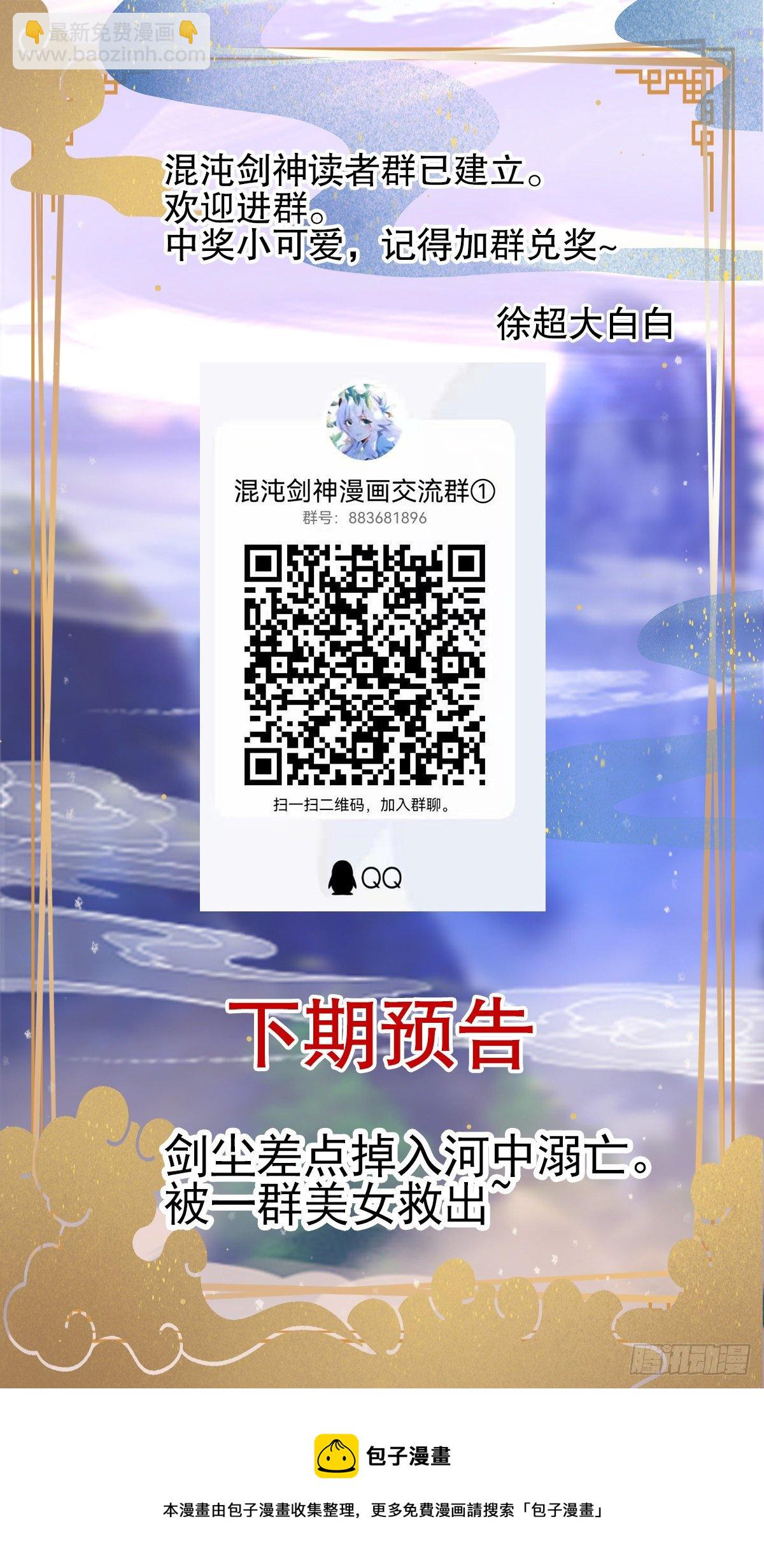 混沌劍神 - 60、劍塵死了？ - 6