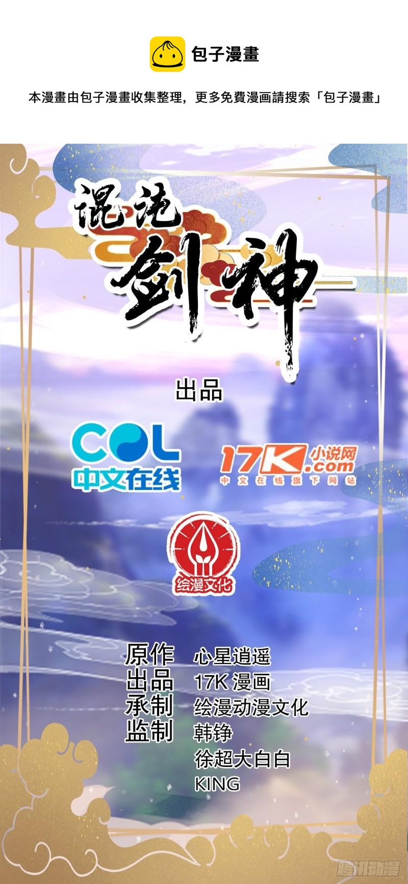 混沌劍神 - 66、美女不夠，萌寵來湊(1/2) - 1