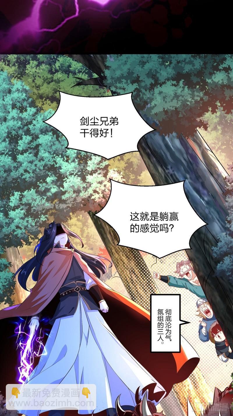 混沌劍神 - 66、美女不夠，萌寵來湊(1/2) - 3