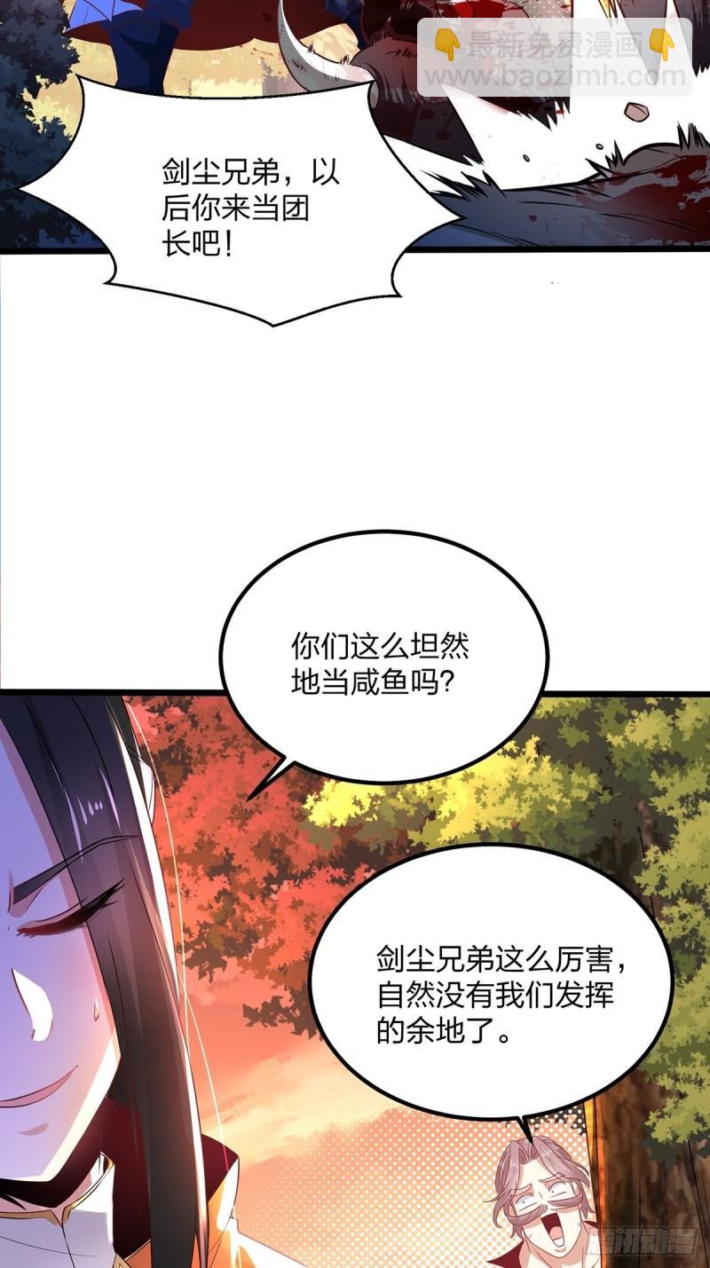 混沌劍神 - 66、美女不夠，萌寵來湊(1/2) - 4