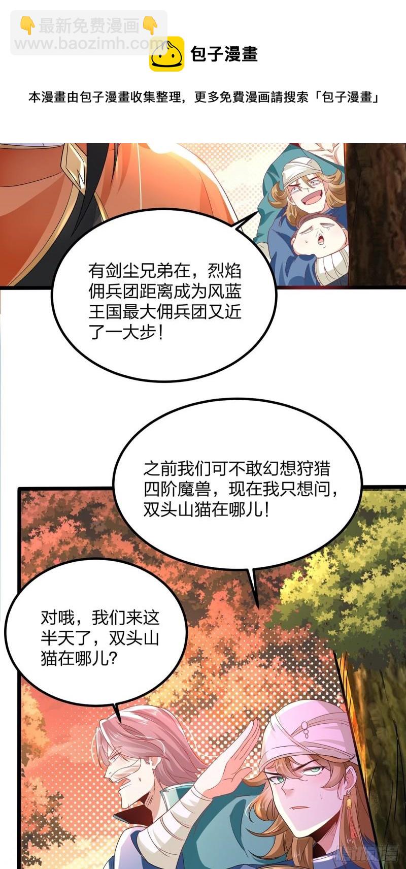 混沌劍神 - 66、美女不夠，萌寵來湊(1/2) - 5