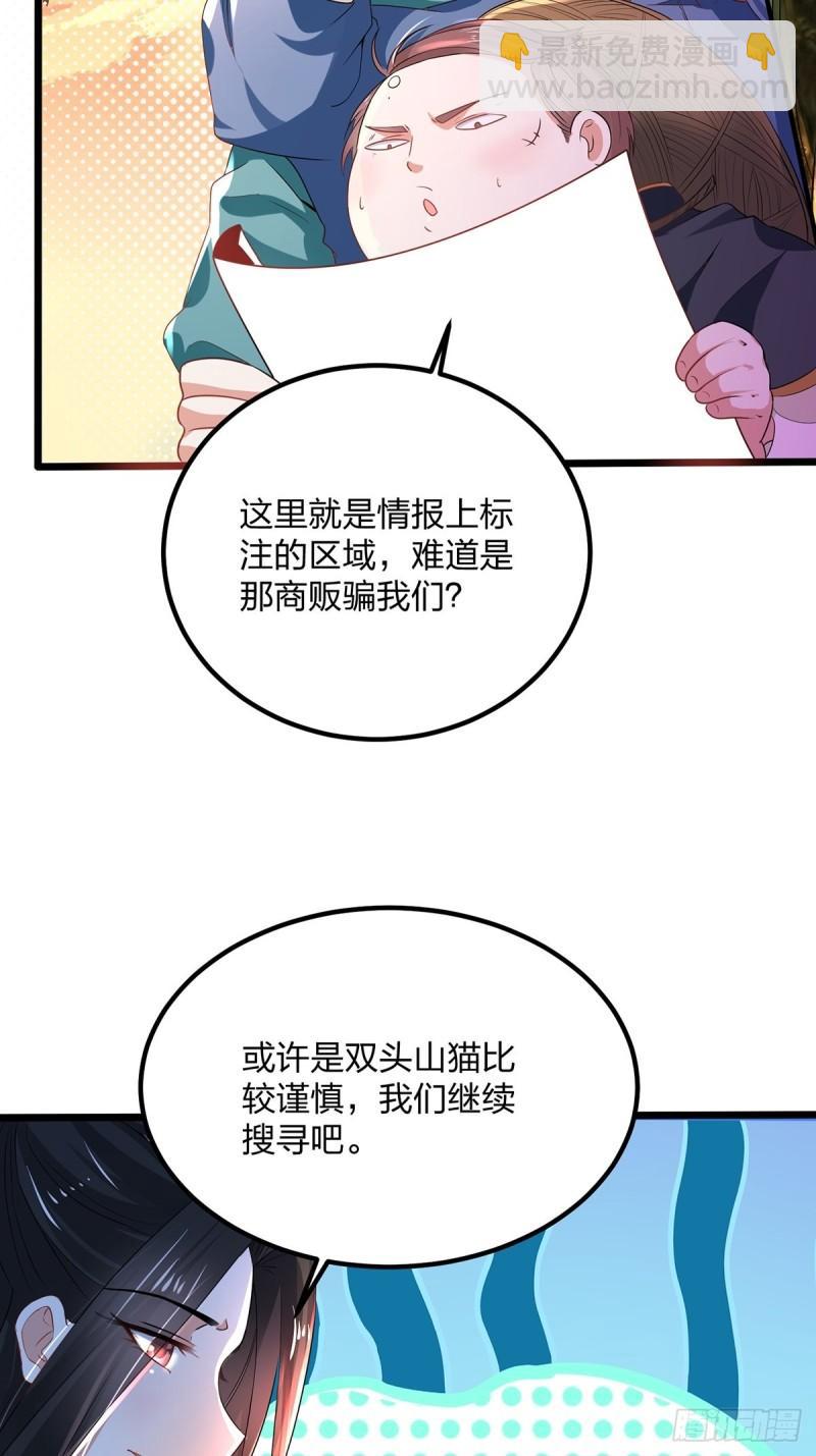 混沌劍神 - 66、美女不夠，萌寵來湊(1/2) - 6