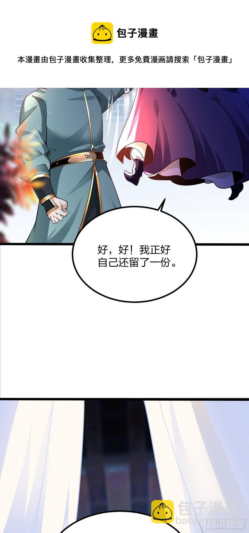 混沌劍神 - 66、美女不夠，萌寵來湊(1/2) - 5