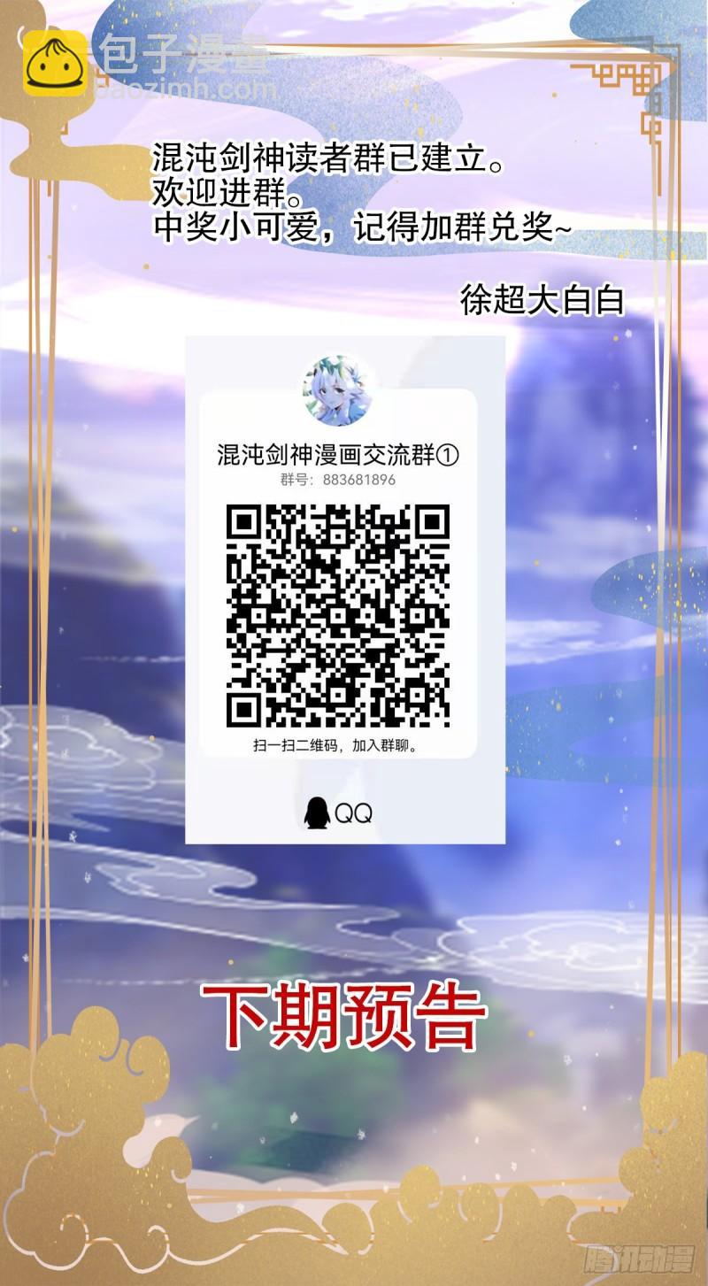 混沌劍神 - 66、美女不夠，萌寵來湊(2/2) - 1