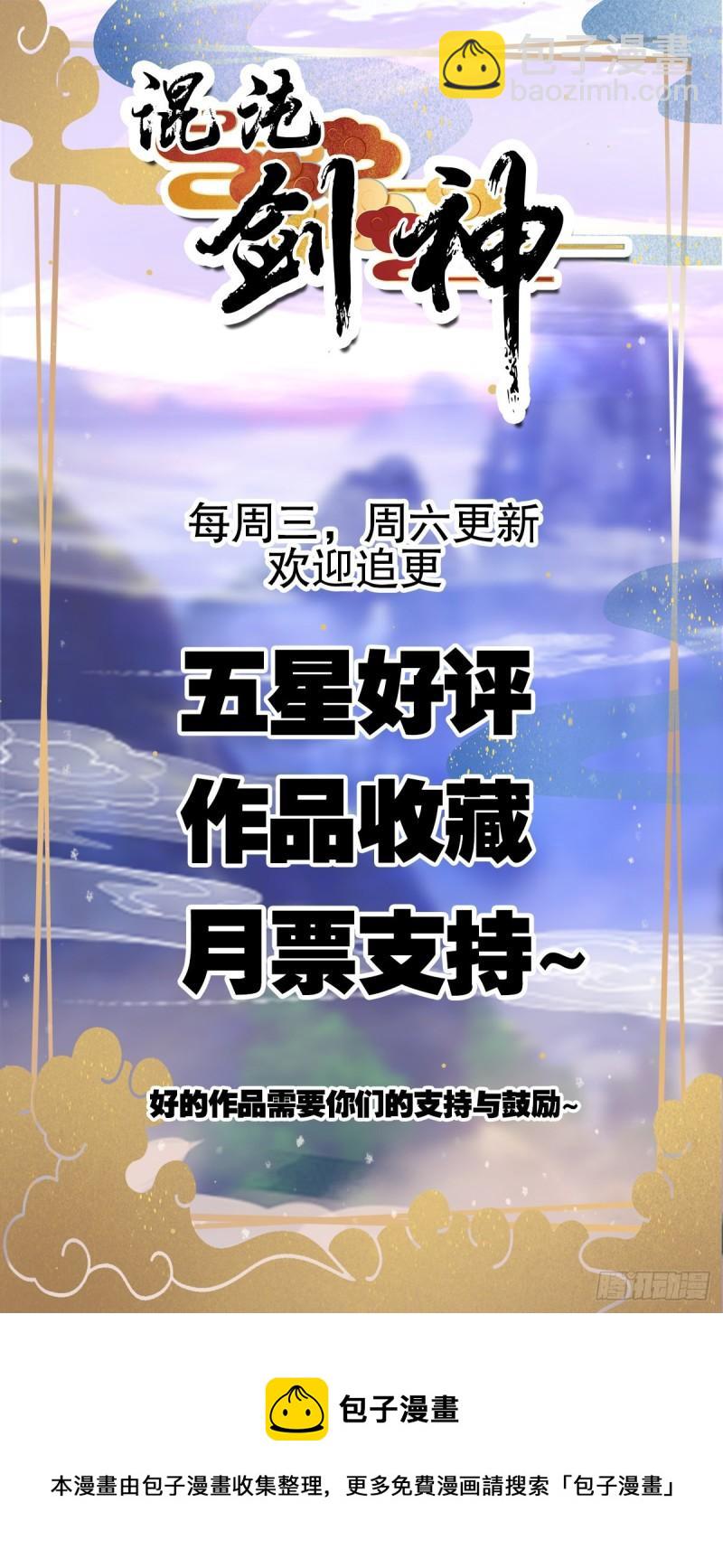 混沌劍神 - 66、美女不夠，萌寵來湊(2/2) - 1