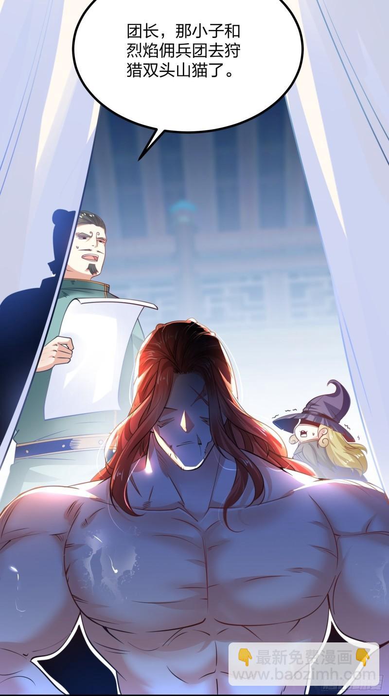 混沌劍神 - 66、美女不夠，萌寵來湊(1/2) - 6