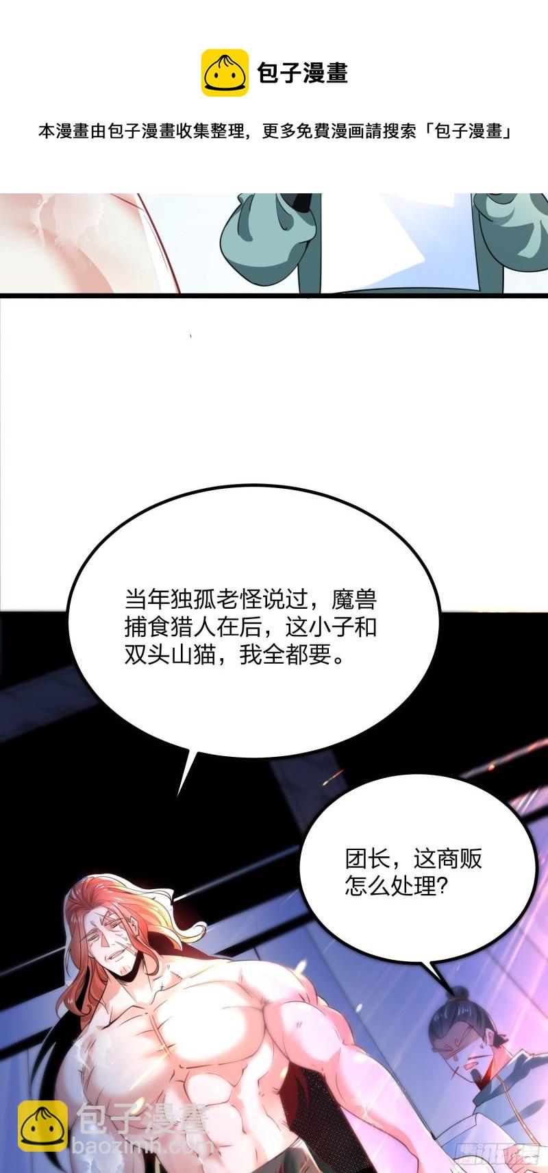 混沌劍神 - 66、美女不夠，萌寵來湊(1/2) - 1