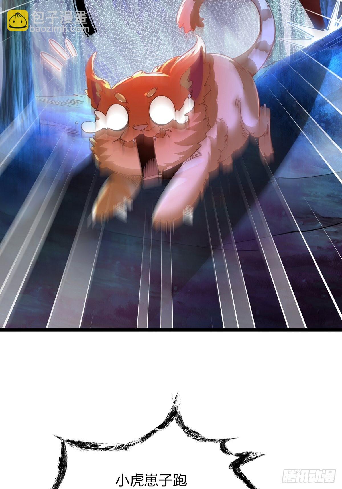 混沌劍神 - 68、虎王出現(1/2) - 4