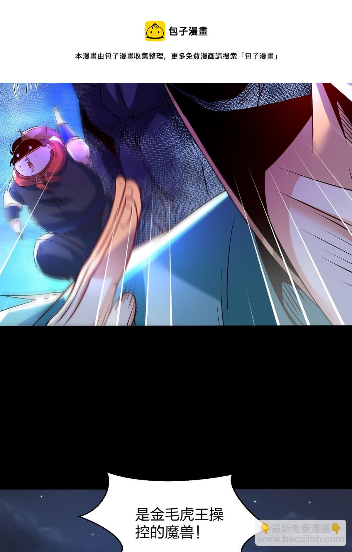 混沌劍神 - 68、虎王出現(1/2) - 7