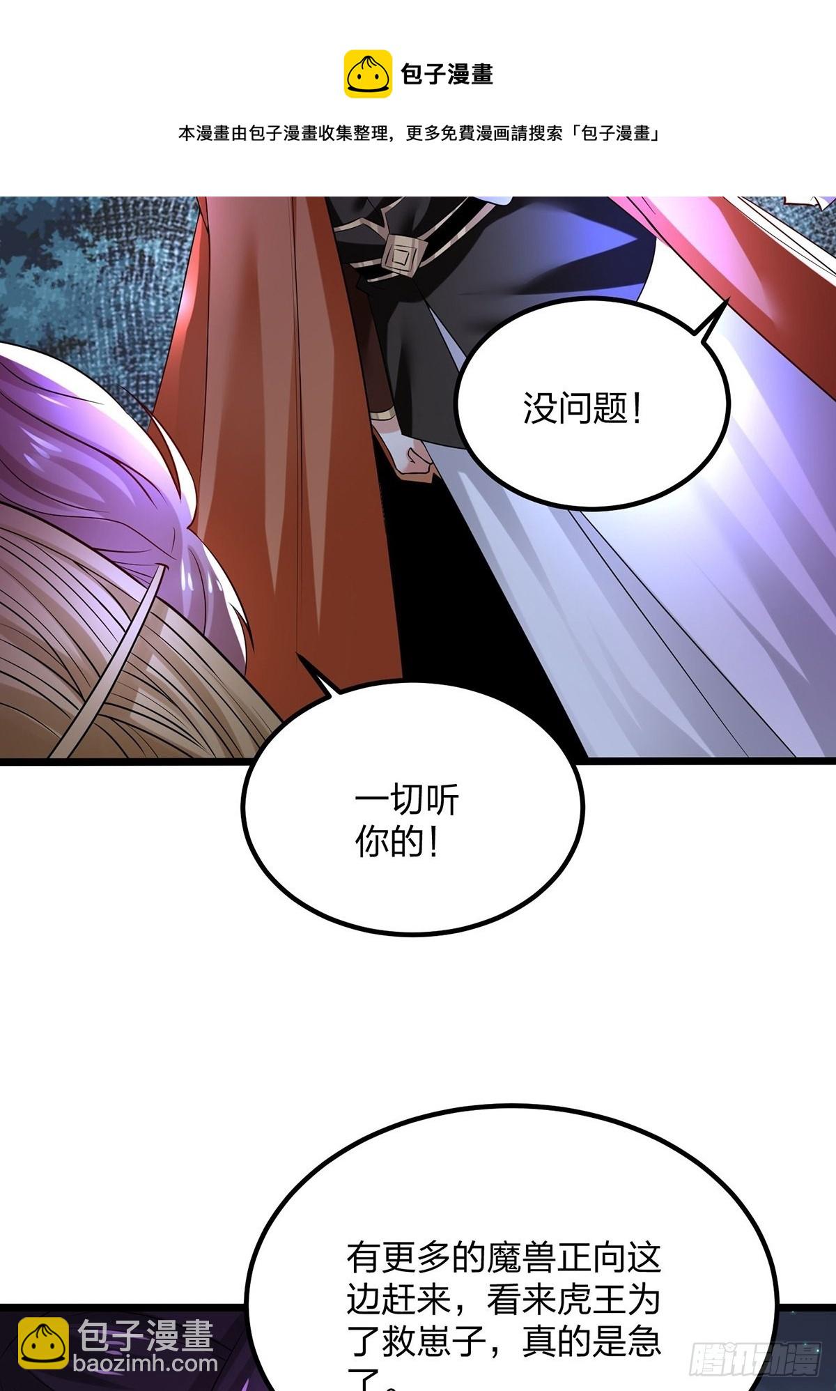 混沌劍神 - 68、虎王出現(1/2) - 1