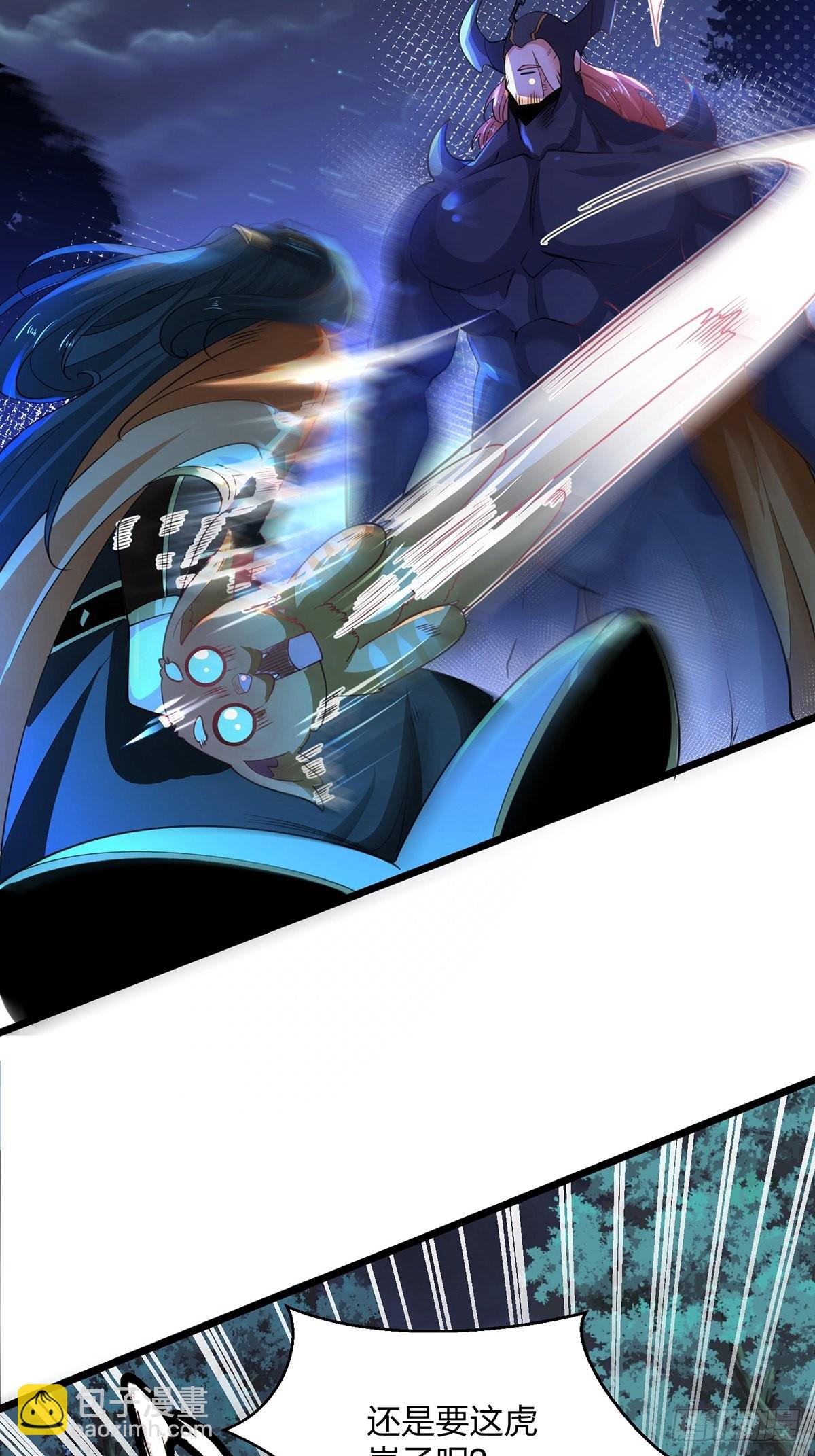 混沌劍神 - 68、虎王出現(1/2) - 5