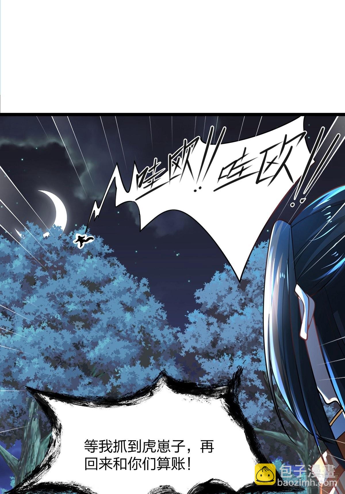 混沌劍神 - 68、虎王出現(1/2) - 8