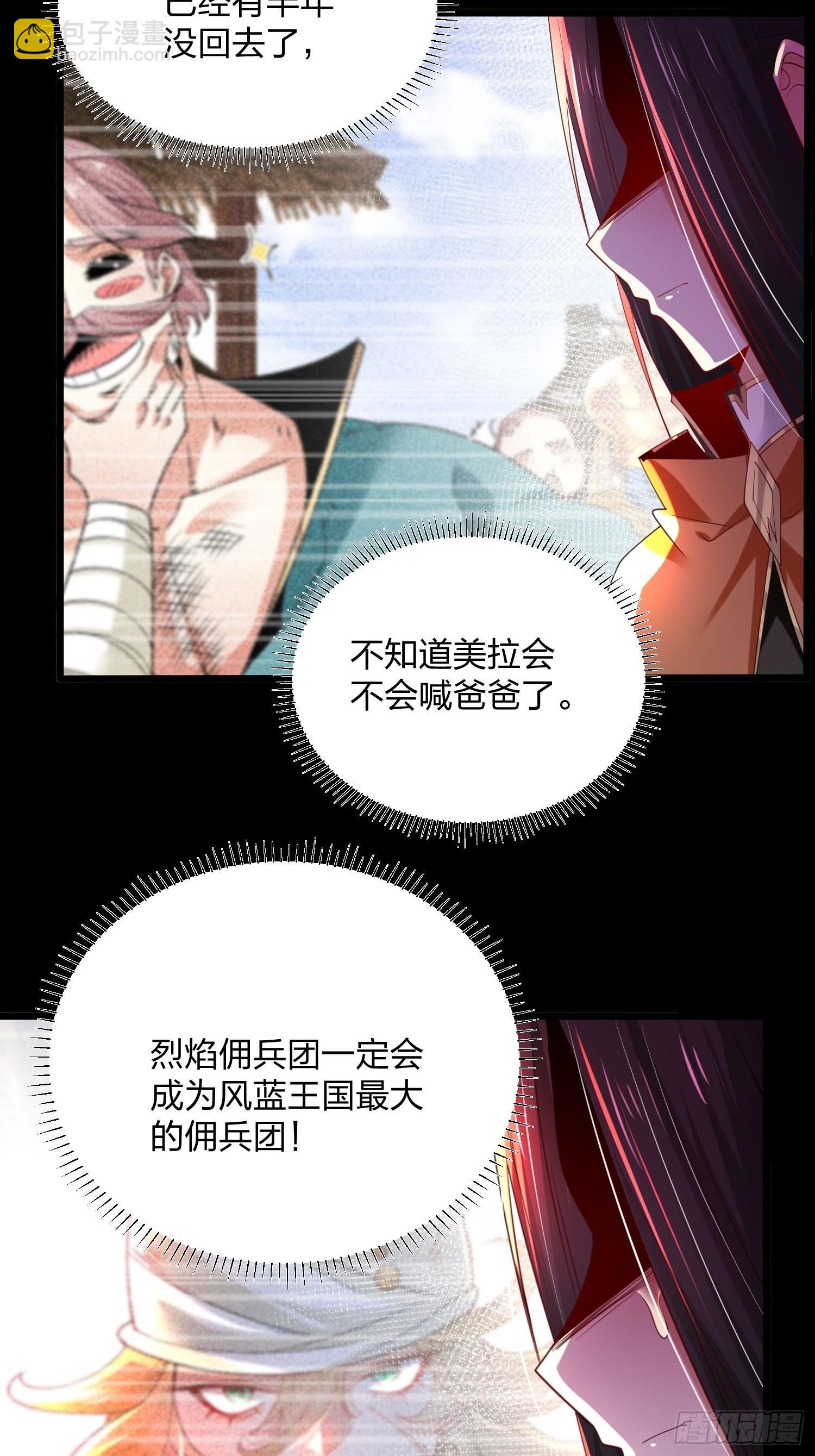 混沌劍神 - 72、大難不死，必有麻煩 - 4