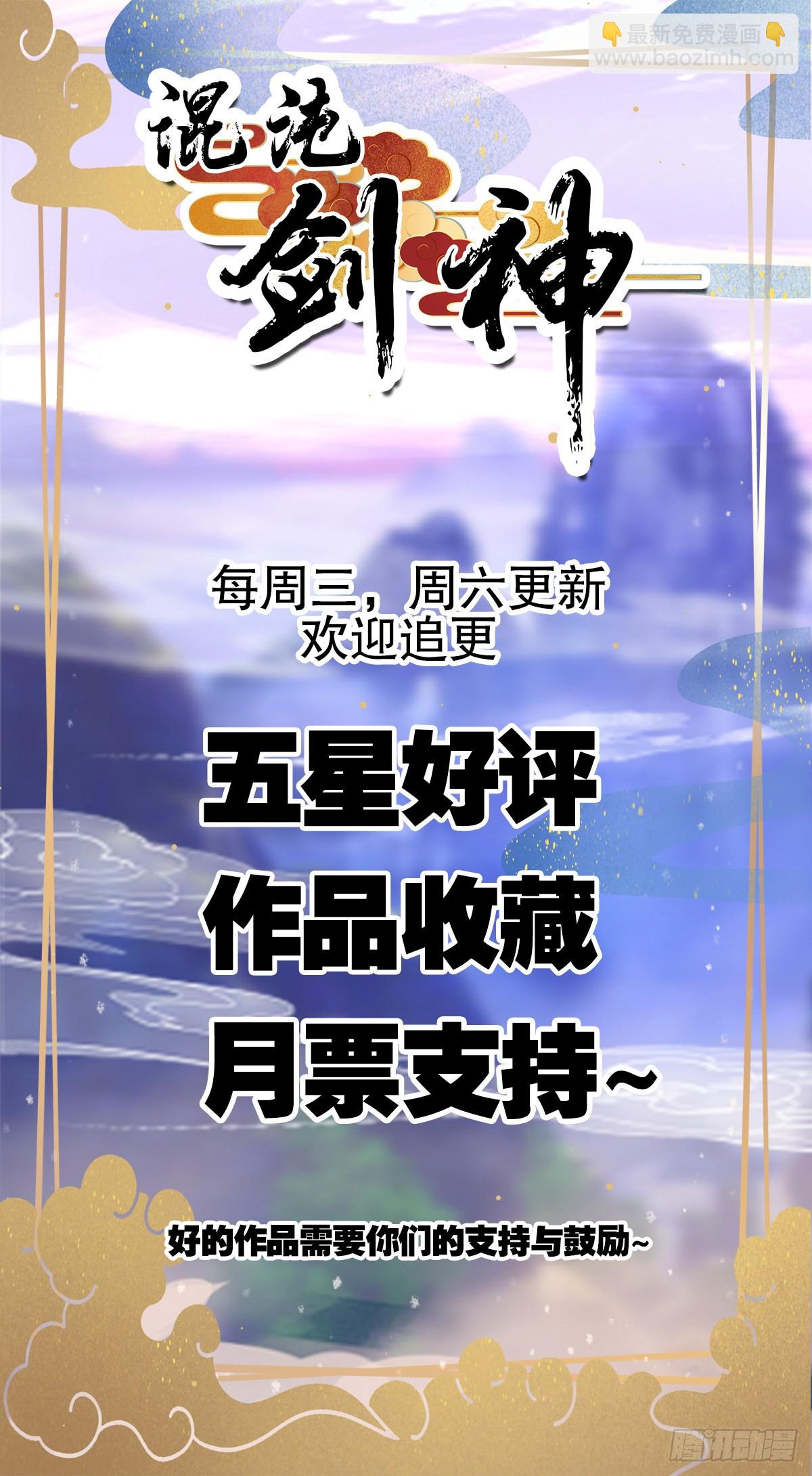混沌劍神 - 72、大難不死，必有麻煩 - 4