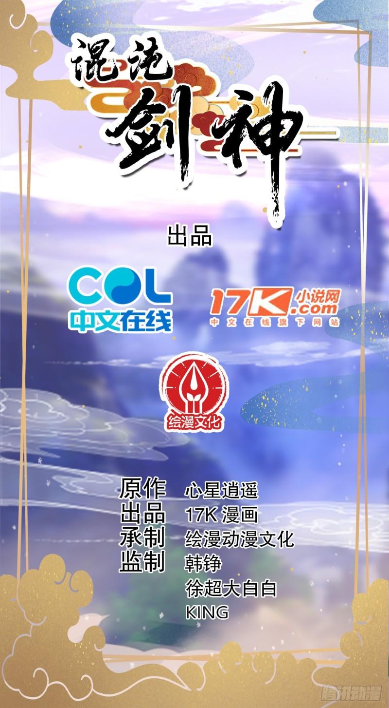 混沌劍神 - 76、天雄烈(1/2) - 1