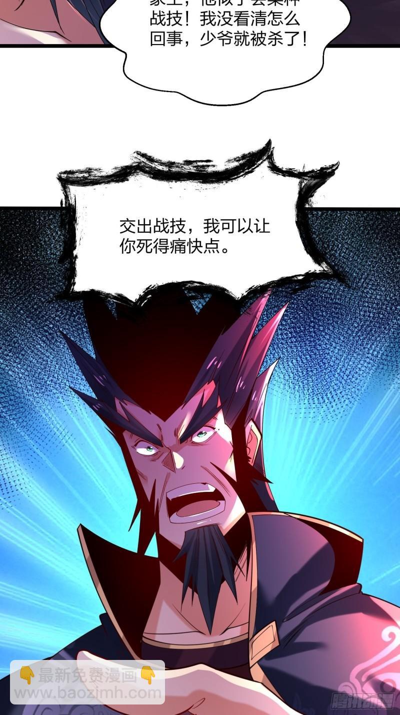 混沌劍神 - 76、天雄烈(1/2) - 3