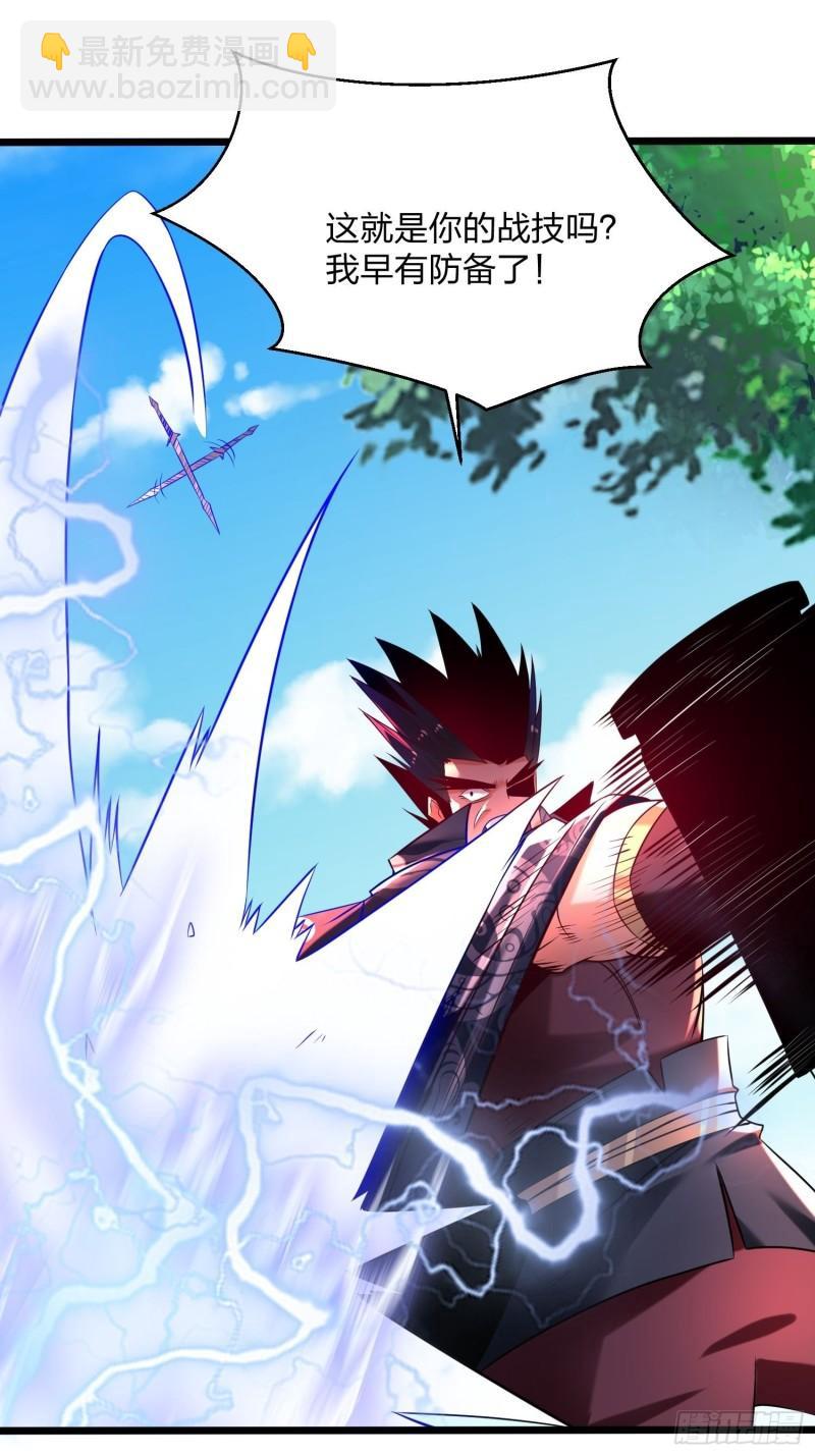 混沌劍神 - 76、天雄烈(1/2) - 3