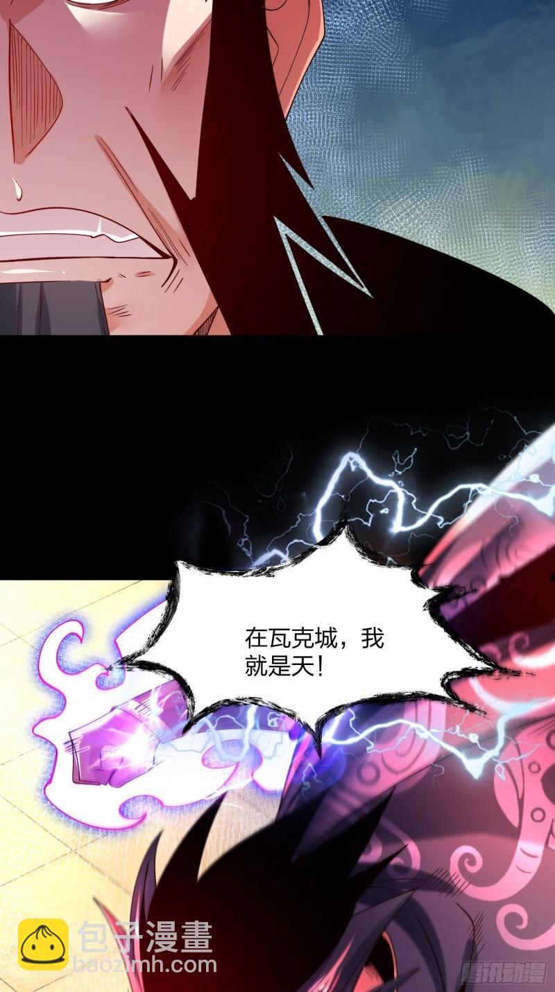 混沌劍神 - 76、天雄烈(1/2) - 4