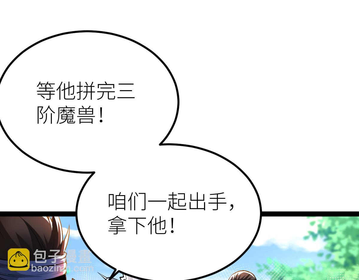 混沌劍神 - 78、戰·龜甲獸！(2/4) - 1