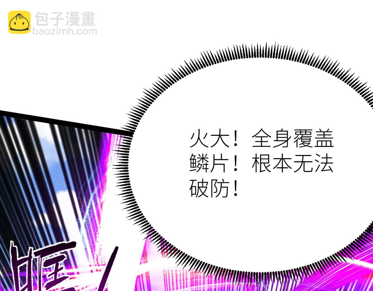 混沌劍神 - 78、戰·龜甲獸！(2/4) - 4