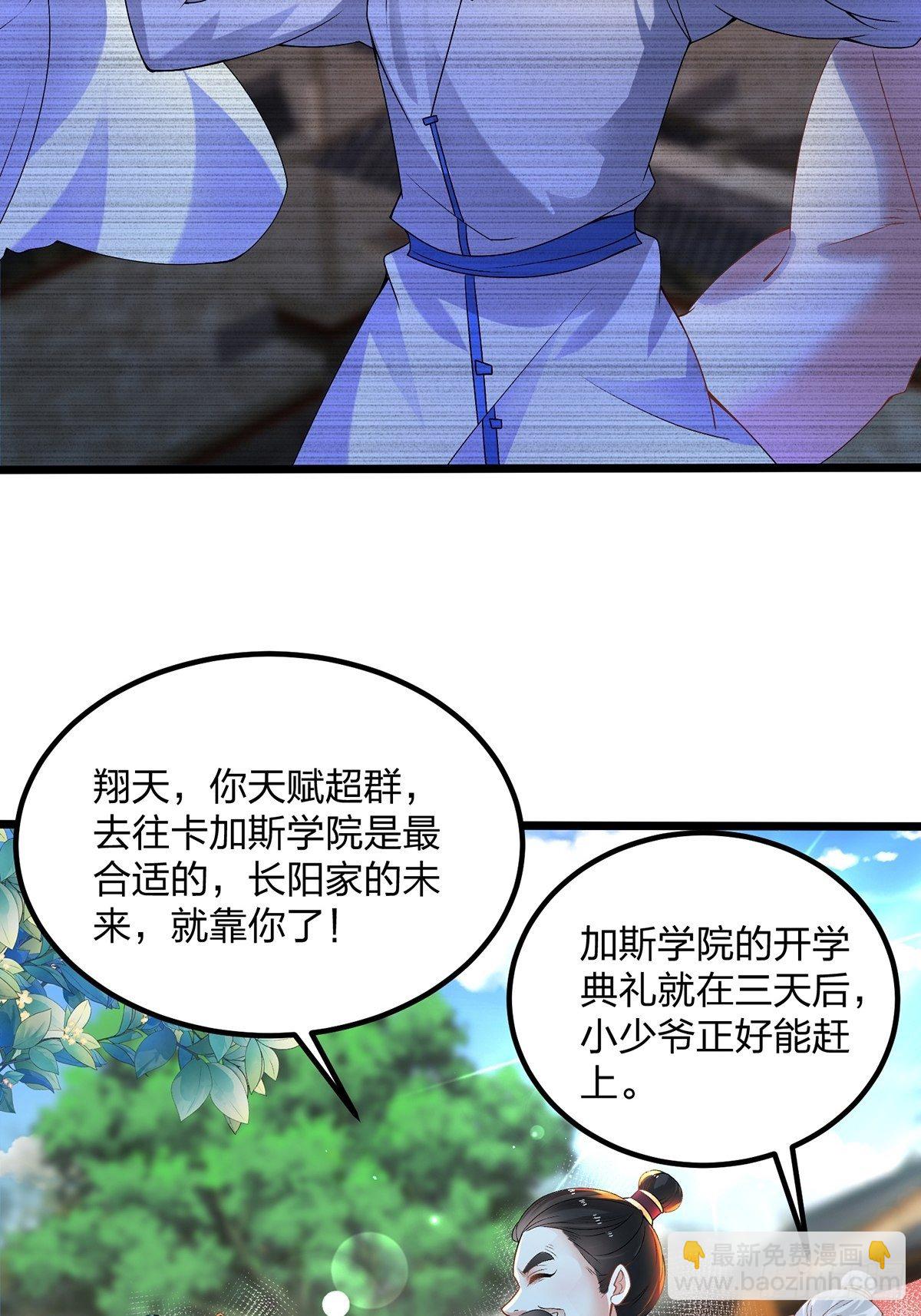 混沌劍神 - 08話、目標：卡加斯學院！(1/2) - 5